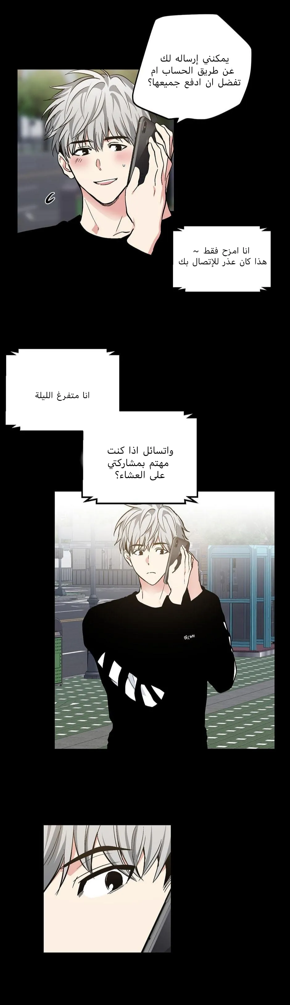 تطبيق العار – الفصل 54 page 7